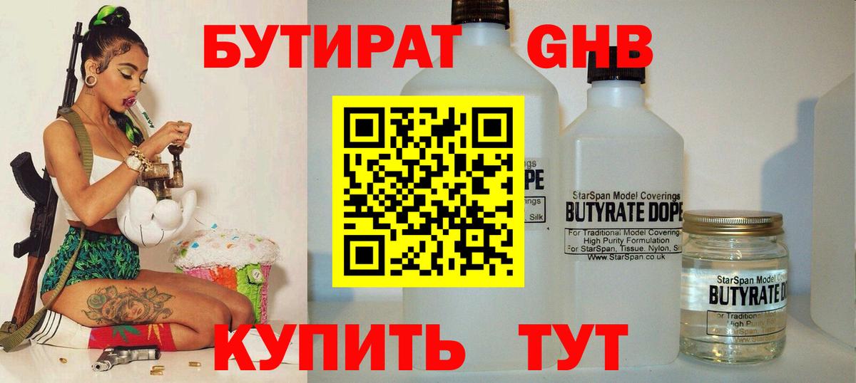 БУТИРАТ BDO 33%  Калининград 