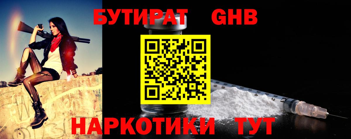 БУТИРАТ оксана Калининград