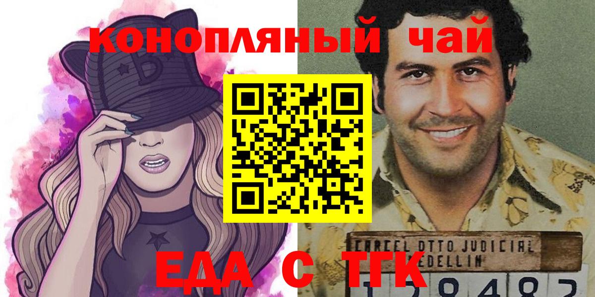 Еда ТГК марихуана  Калининград 