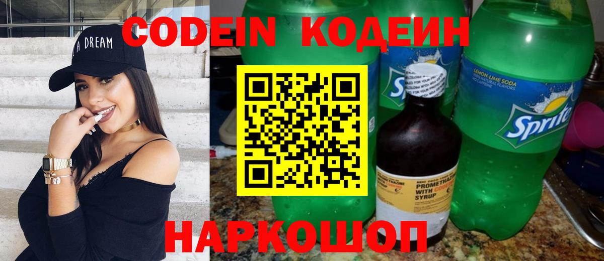 Codein Purple Drank Калининград