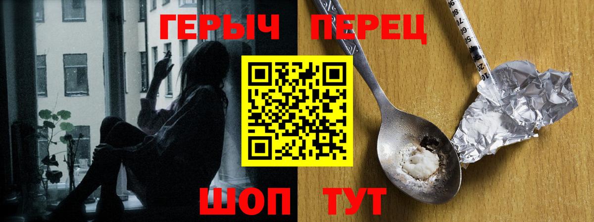ГЕРОИН герыч Калининград