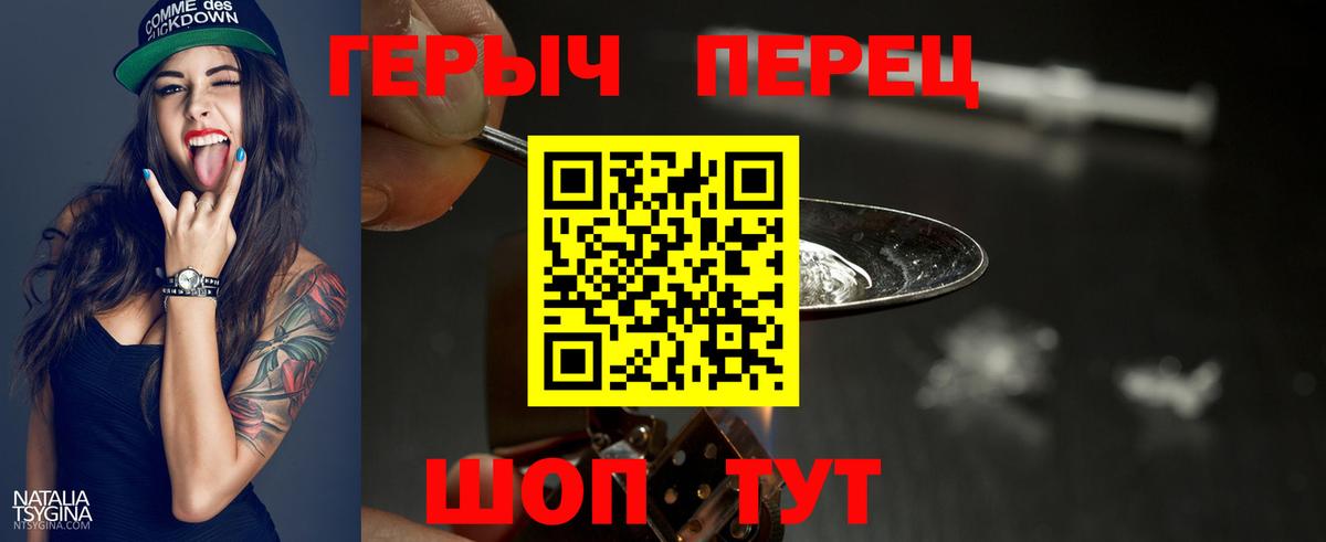 ГЕРОИН герыч Калининград