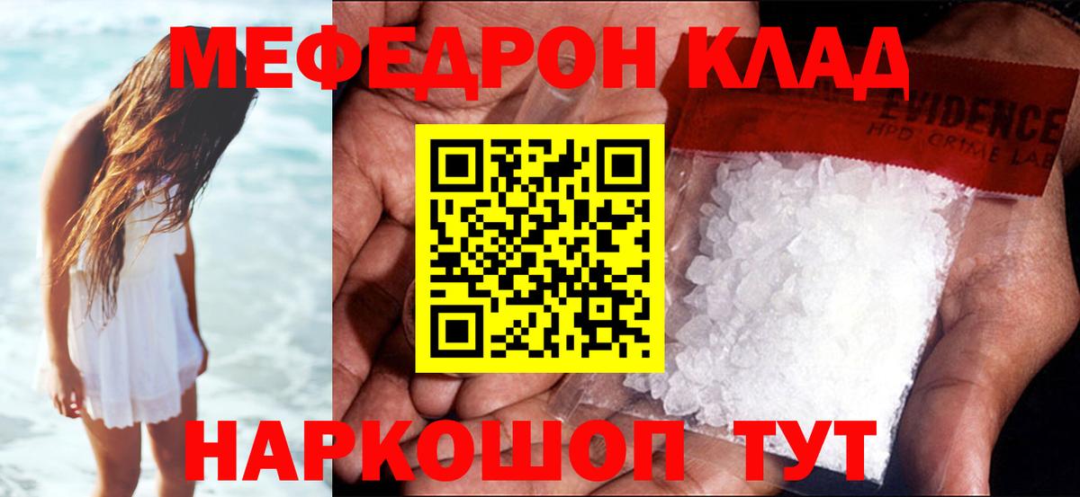 Мефедрон мука Калининград