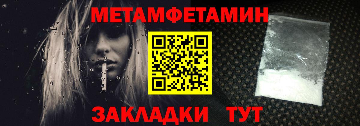 Первитин Methamphetamine  Калининград 
