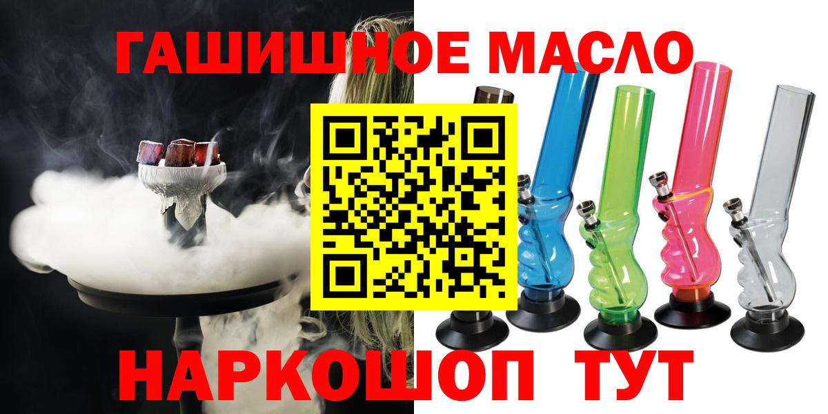 ТГК гашишное масло Калининград