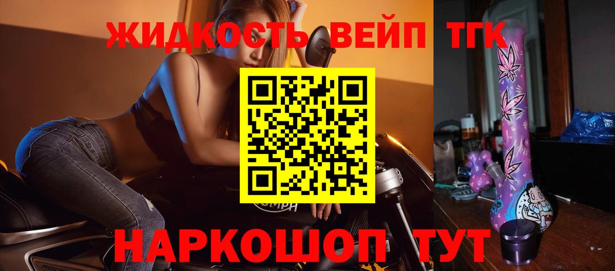 Дистиллят ТГК жижа  купить наркотик  Калининград  Дистиллят ТГК жижа 