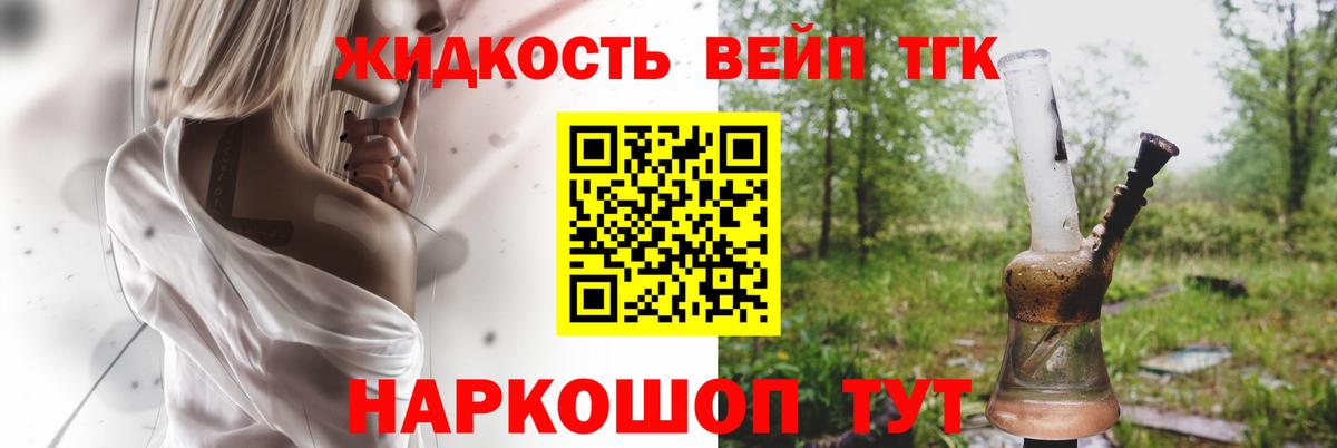 ТГК вейп с тгк Калининград
